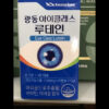 Kwangdong Eye Class Lutein